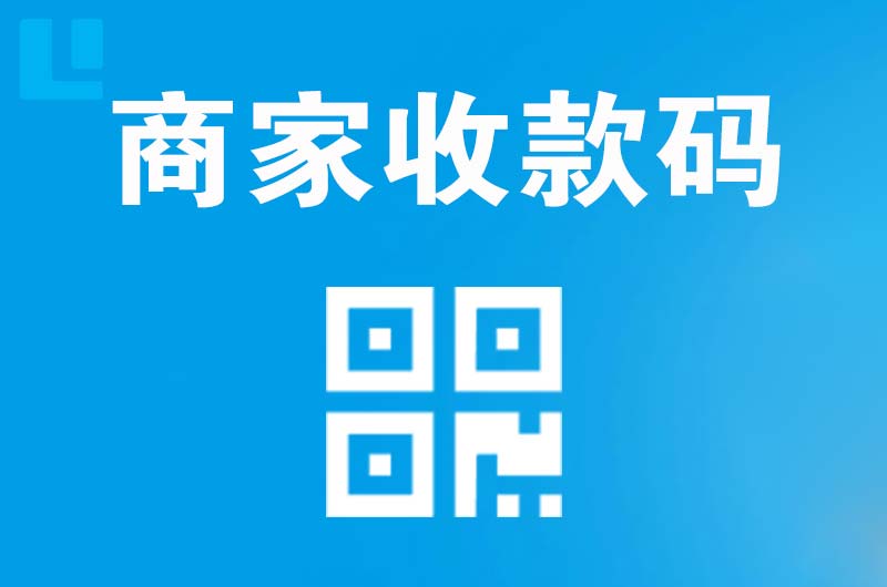巴青拉卡拉商家收款码